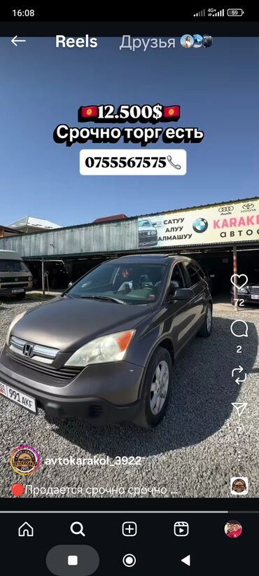 чехол на авто бишкек: Honda CR-V: 2009 г., Автомат, Кроссовер