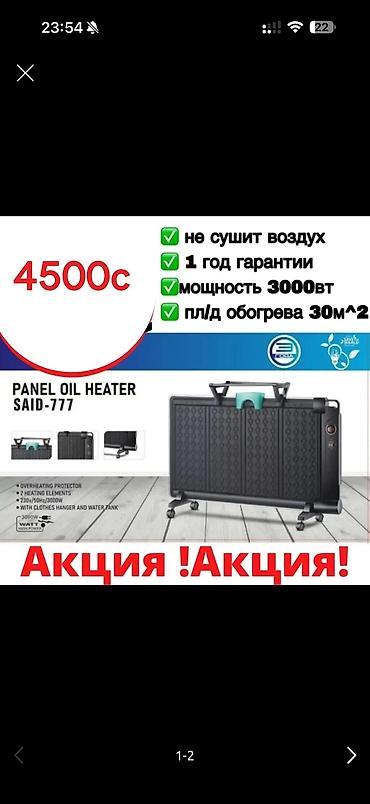 масленный обогриватель: Масляный обогреватель Кол-во секций: 1, Отключение при перегреве — 2