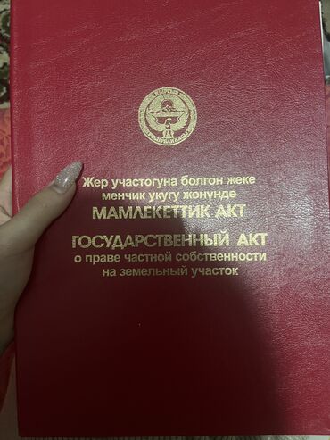 жер уй аренда бишкек: 15 соток, Курулуш, Кызыл китеп