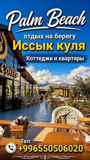 горам: Коттедж, Palm Beach, Чок-Тал, 6 мест — 1