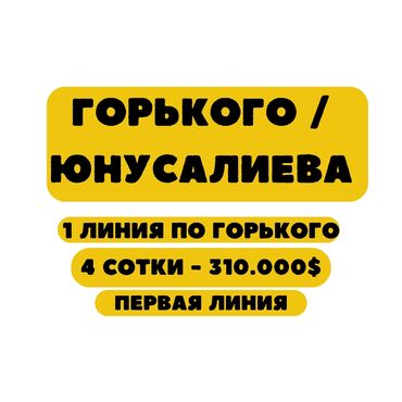 участок горное: 4 соток, Для строительства, Красная книга