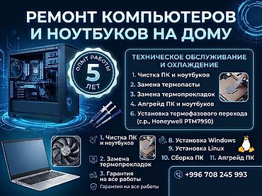 срочный ремонт ноутбуков и компьютеров: Ремонт Компьютеров Пк и ноутбуков любой сложности Установка Windows — 1