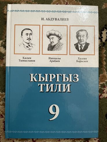 книга в конце они оба умрут: Кыргызский 9 класс