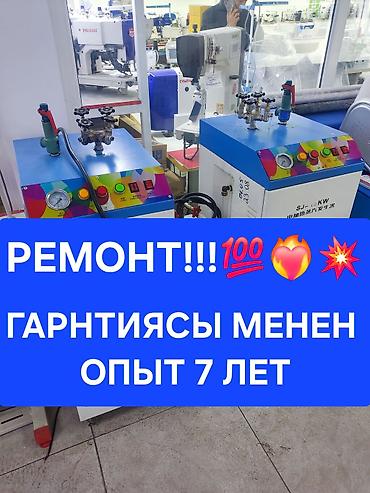 пластиковые двери ремонт: Парогенератор. Парагенератор. ремонт парогенератор. Утюжный стол — 1