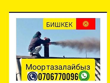отдам даром унитаз: Моор тазалагыч 
печка тазалагыч 
печка тазалагыч — 1