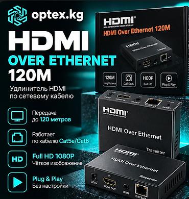 HDMI Over Ethernet Extender 120M. Удлинитель HDMI сигнала по