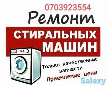 ремонт воздушных компрессоров: Предлагаем услуги по ремонту стиральных машин. Используются только