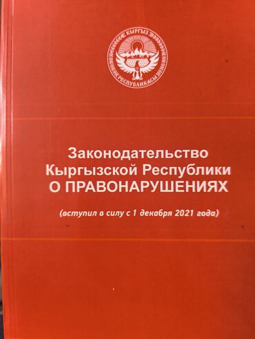 гдз по русскому языку 2 класс о в даувальдер: Продам новые книги: 1. Уголовный Кодекс Кыргызской Республики (вступил