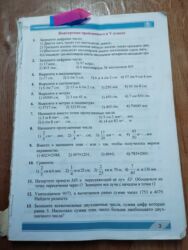 Testlər: Riyaziyyat Testlər 6-cı sinif, M.B. Namazov, DİM, 1-ci hissə, 2024 il — 2