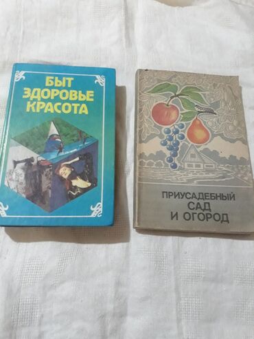 мебель бу бесплатно: Отдам две книги б/у,в нормальном состоянии, за один кг сахара