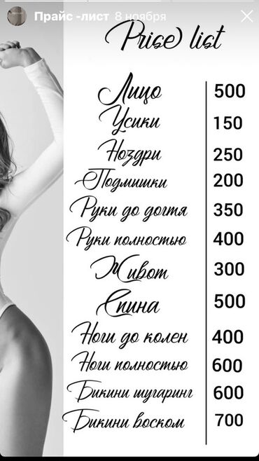 перец для похудения: Шугаринг и Воск. Принимаю в районе Моссовета. Я мастер с опытом