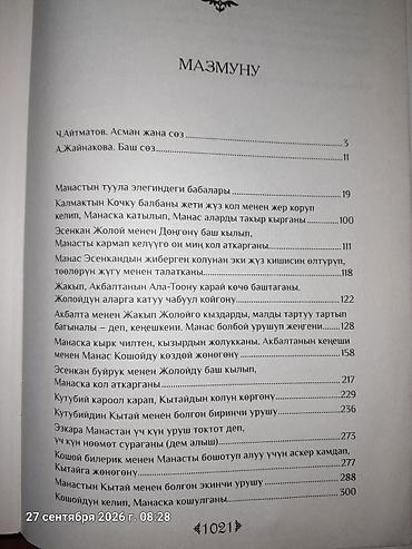 миск атыр: Книга «Манас» — художественно-литературное издание на кыргызском — 8