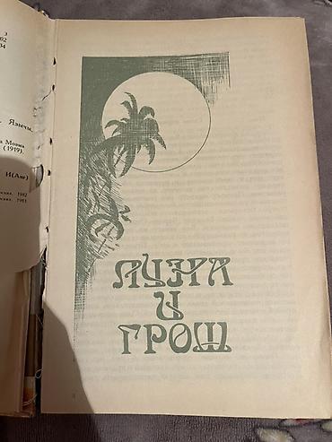 luna: Məhsul: Kitab – Somerset Moem, “Луна и грош” (rus dilində) Təsvir: - — 2