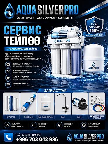 минерит: 💧 AQUASILVERPRO — ФИЛЬТРЫ ДЛЯ ЧИСТОЙ ВОДЫ! 💧 🔧 НАШИ УСЛУГИ: ✅ — 1