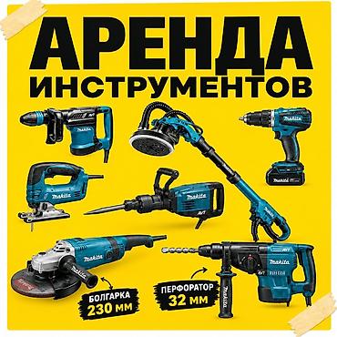 приточный вентиляционный клапан: Аренда инструментов Makita для ремонта и строительства. Доступные — 1