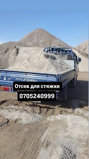 Отсев, Для стяжки, Оптом, Портер