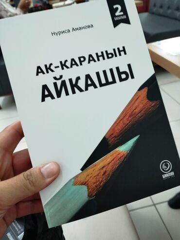 математика 5 класс кыргызча жаны китеп: 🤔 А сиз катышып жетиштиңизби? БААЛУУ КИТЕП дүкөнү, БААЛУУ басма үйү