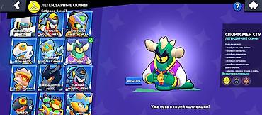 Другие игры и приставки: Аккаунт Brawl Stars - Путь к славе: 43 444 трофея (рекорд 43 445) - — 9