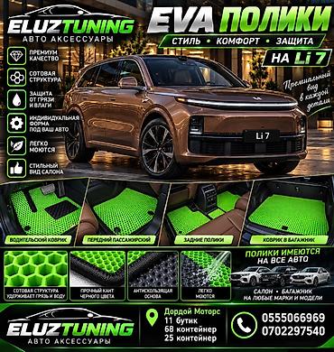 lixiang l7: 3D Eva Полики Для салона Lixiang, цвет - Зеленый, Новый, Самовывоз, Платная доставка — 1