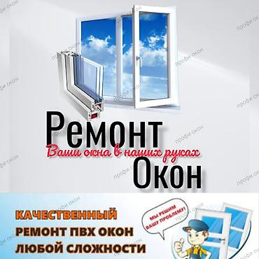 аткос: Окно, Дверь: Реставрация — 2