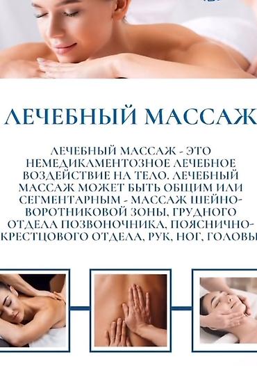 Массаж: Массаж | Лечебный массаж — 1