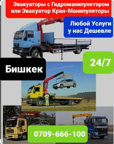 авиакасса бишкек: С лебедкой, С гидроманипулятором, Со сдвижной платформой