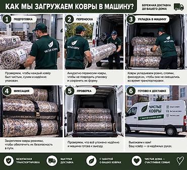 clean: Стирка ковров, | Ковер — 5