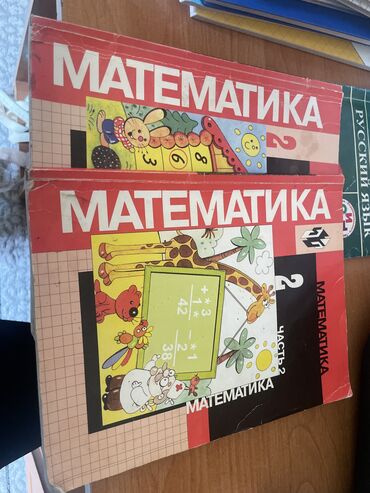 курсы по математике бишкек: Книги на 1 Кл на 2кл математика каждый 150сом