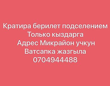 девушки талас: Квартира берилет с подселением 
Кыздарга — 2