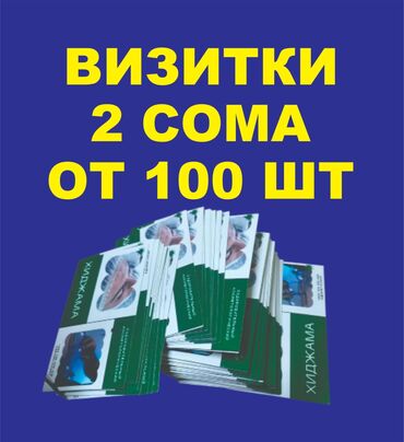 подать рекламу: Струйная печать, | Визитки