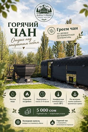 Посуточная аренда домов: 🏡 БАРНХАУС «ДАЧА У РЕКИ» 📍 Село Арашан | 30 минут от Бишкека Уютный at lalafo.kg — 3 Посуточная аренда домов: 🏡 БАРНХАУС «ДАЧА У РЕКИ» 📍 Село Арашан | 30 минут от Бишкека Уютный — 3