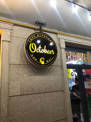 Изготовление рекламных конструкций: | Вывески, Неоновые вывески, Объемные буквы, | Демонтаж, Монтаж, Разработка дизайна — 9