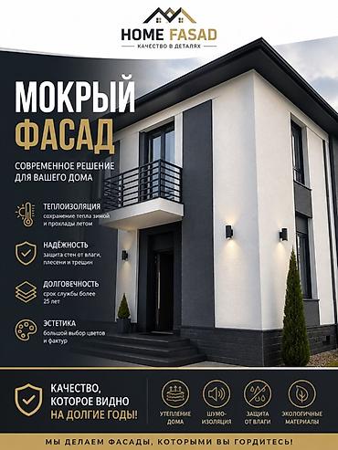 фиброцементный: Ремонт фасада | Молдинг | Жидкий травертин | Пенопласт 3-5 лет опыта — 2