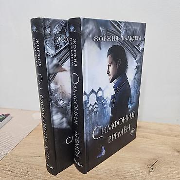 Художественная литература: Фантастика и фэнтези, На русском языке, Б/у, Самовывоз — 8