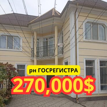 Продажа домов: Дом, 224 м², 5 комнат, Агентство недвижимости