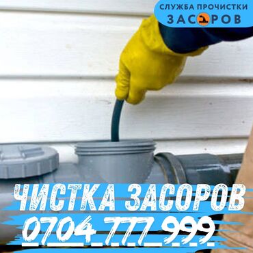 услуги профессионального сантехника: Канализационные работы | Чистка засоров Больше 6 лет опыта