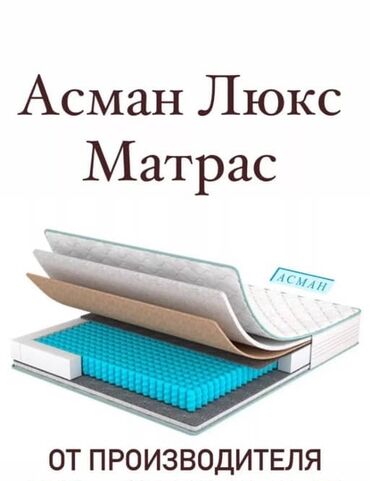 рейтинг одеял: Представляем ортопедический матрас Асман Люкс, разработанный для