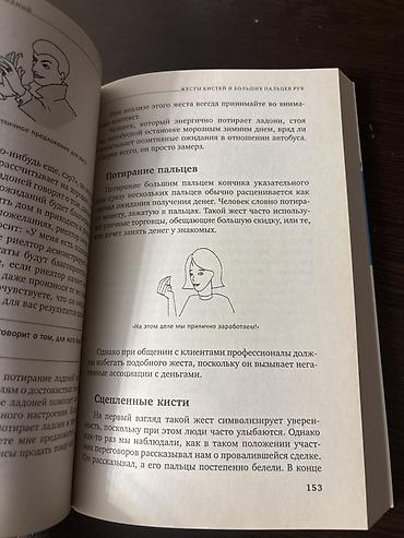 Книги и журналы: Məhsul: Kitab – “Yeni Bədən Dili” (Аллан və Барбара Пиз) Nəşriyyat — 2