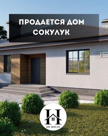 сокулук дом продажа: 🏡 Продаётся дом под бизнес в Сокулуке ✅ Площадь участка: 1080,0 кв