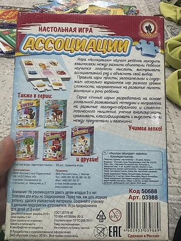 настольные игры: 3 Игры ВСЕГО за 900 сом Ваш ребенок будет в восторге Лот #9 Еще — 2