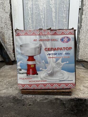 Сепараторы: Продается Сепаратор МОТОР СИЧ 100 Украинский Новый, не пользовались at lalafo.kg Сепараторы: Продается Сепаратор МОТОР СИЧ 100 Украинский Новый, не пользовались