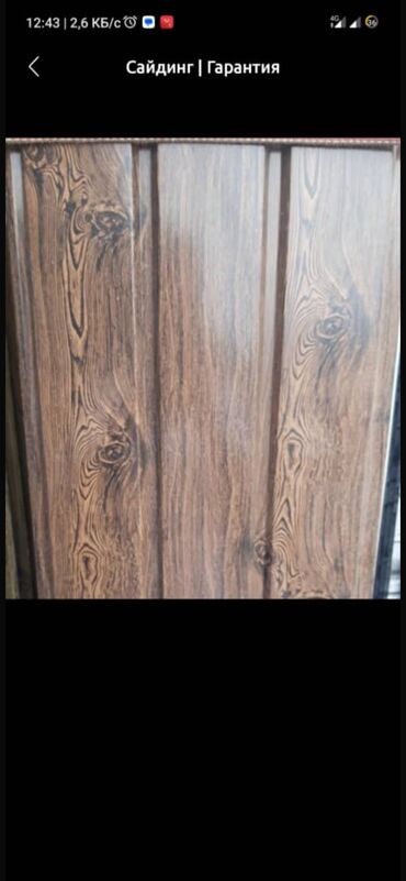 Другое для крыш: Всем Здравствуйте дорогие друзья Принимаем заказы САЙДИНГ САЙДИНГ — 8