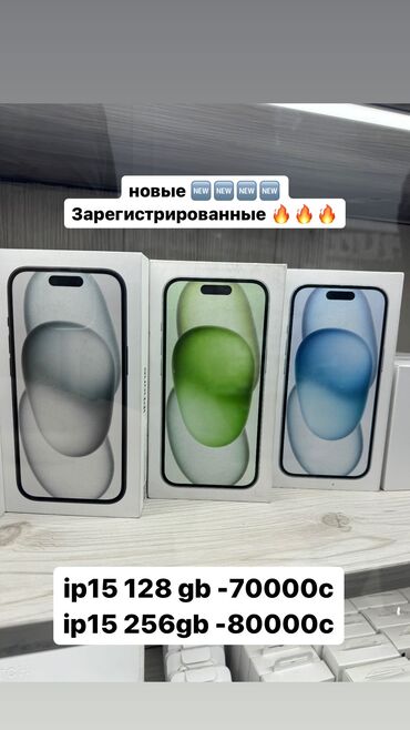 айфон новые: IPhone 15, Новый, Кабель, Коробка