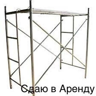 колонка токмок: Сдаю в Аренду строительные леса бетона мешалки отбойные молотки — 5