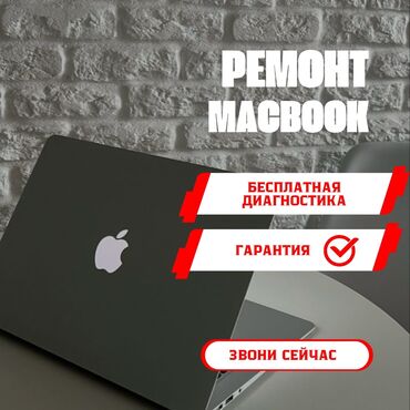 разбит дисплей: Ремонт MacBook | Макбук К Вашим услугам - ремонт любых