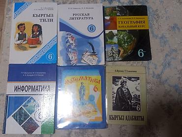 шк слив: Комплект школьных учебников для 6 класса (КР/РУ): - Кыргыз тили — 6 — 1