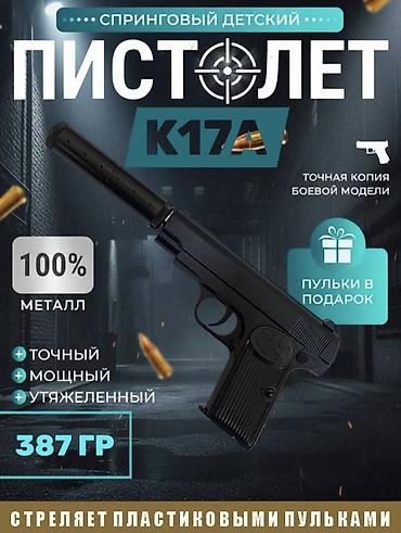 launch pad9: Металлический игрушечный пистолет — 1