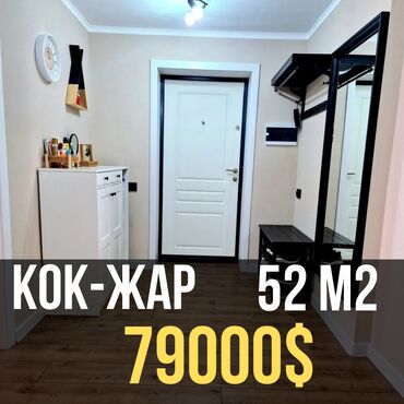 квартира продаю кок жар: 2 бөлмө, 52 кв. м, Элитка, 5 кабат, Евроремонт