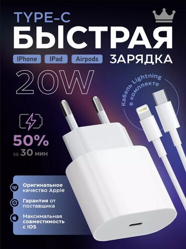 оригинальная зарядка на айфон: ОРИГИНАЛЬНАЯ ЗАРЯДКА 
IPHONE 
Цена:800
Доставка по городу платная✅