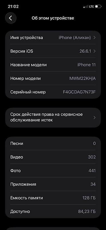 iphone cs max: IPhone 11, белый цвет корпуса. Состояние идеал Память 128 ГБ. Торг — 4